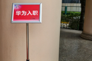 体检解忧网华为入职体检通过，附流程、注意事项